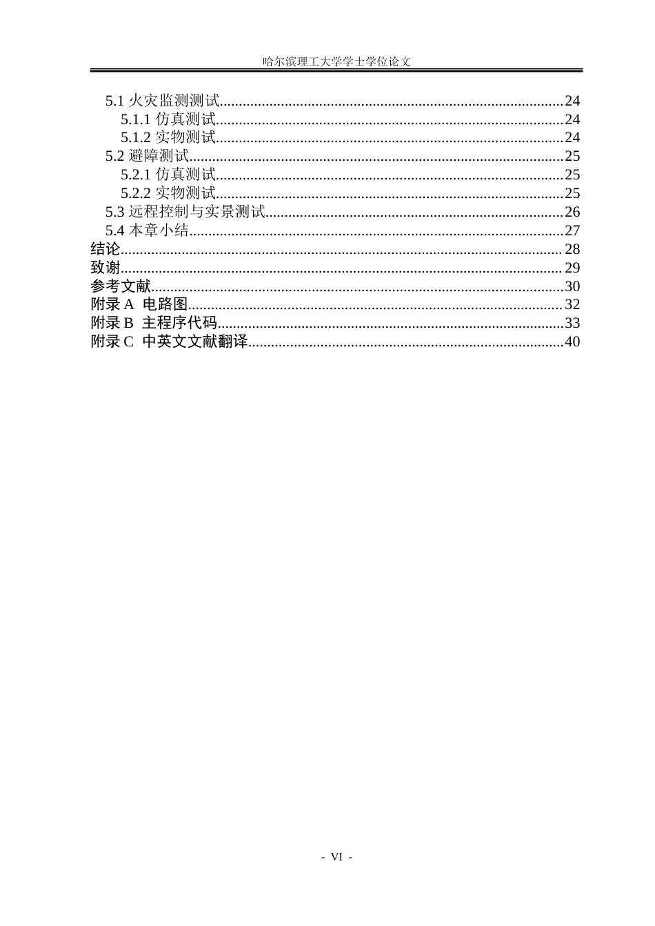 26年WP自动化 基于STM32的火车站智能巡检机器人控制系统设计4.04-AI16.13-约37444字符.doc_第6页