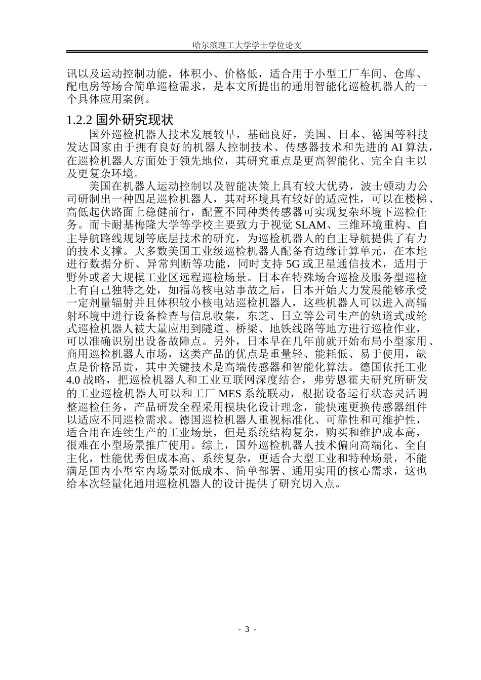26年WP自动化 基于STM32的火车站智能巡检机器人控制系统设计4.04-AI16.13-约37444字符.doc_第9页