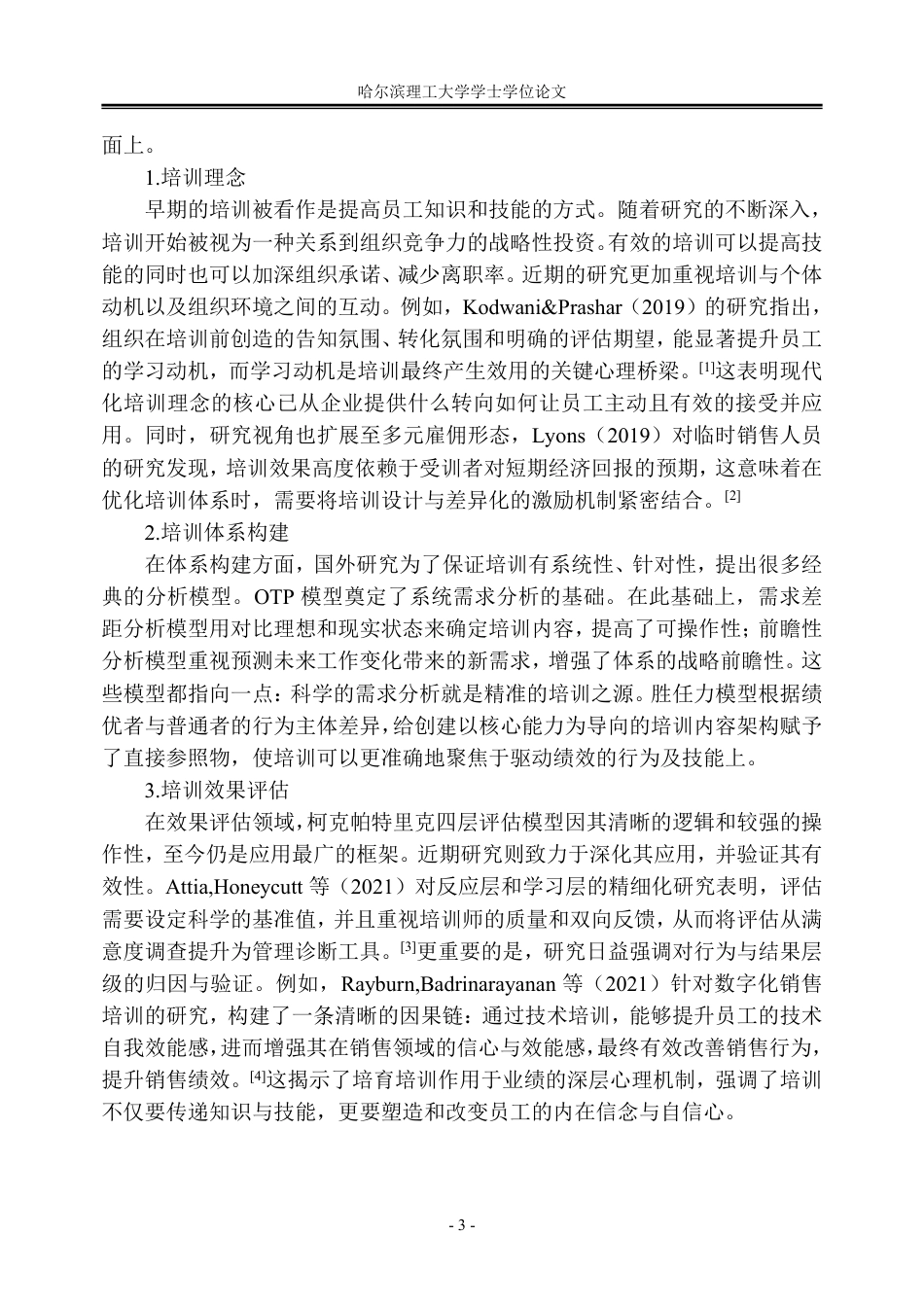 26年WP人力资源管理 中国人寿A市分公司销售人员的培训体系优化研究3.42-AI13.21_1-约56569字符.pdf_第9页