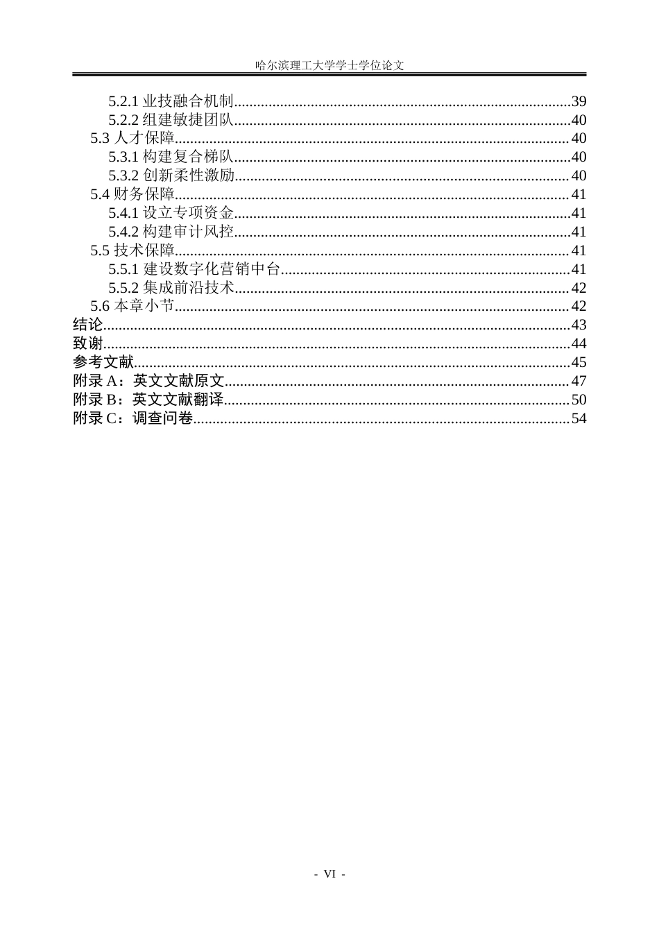 26年WP工商管理 古井贡酒轻养生系列产品数字化营销策略优化研究2.49-AI20.82_1-约42366字符.doc_第6页
