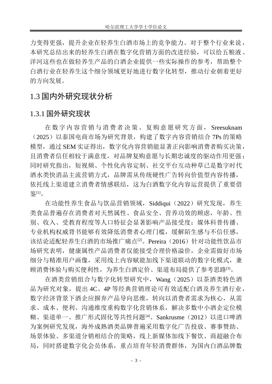 26年WP工商管理 古井贡酒轻养生系列产品数字化营销策略优化研究2.49-AI20.82_1-约42366字符.doc_第9页