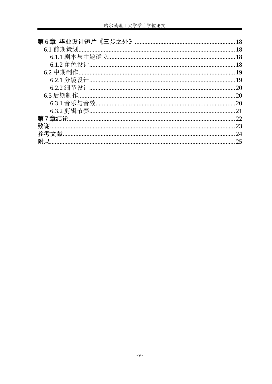26年WP动画 情感化设计在动物保护公益动画短片中的应用研究4.5-AI24.61-约16828字符.doc_第5页