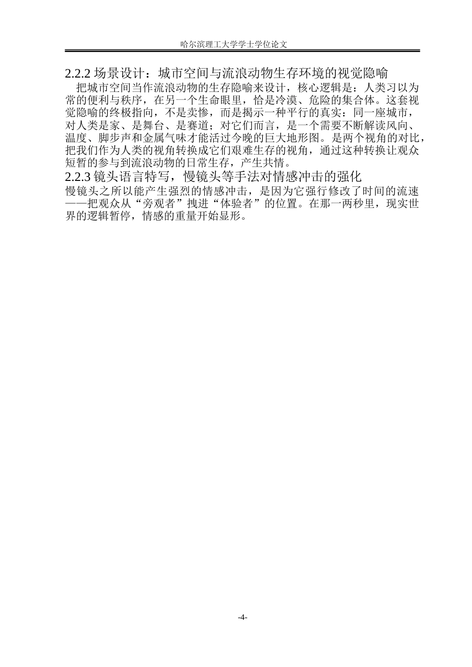 26年WP动画 情感化设计在动物保护公益动画短片中的应用研究4.5-AI24.61-约16828字符.doc_第9页