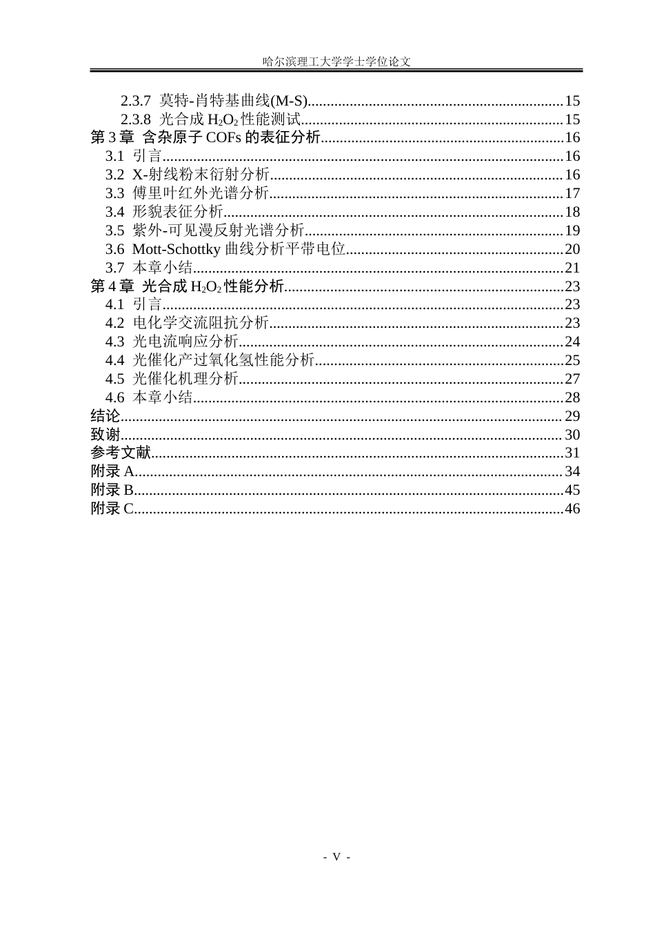 26年WP化学工程与工艺 含杂原子共价有机框架光合成过氧化氢研究21.95-AI23.38_1.doc_第6页