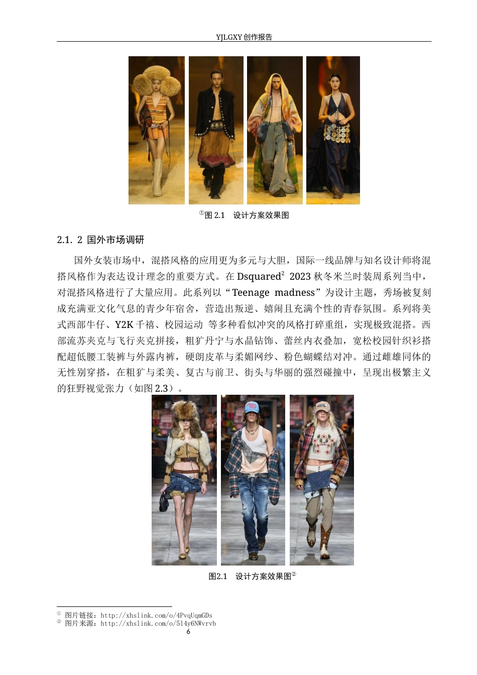 26年WP服装与服饰设计 混搭风格在女装设计中的应用4.17-AI.docx_第10页