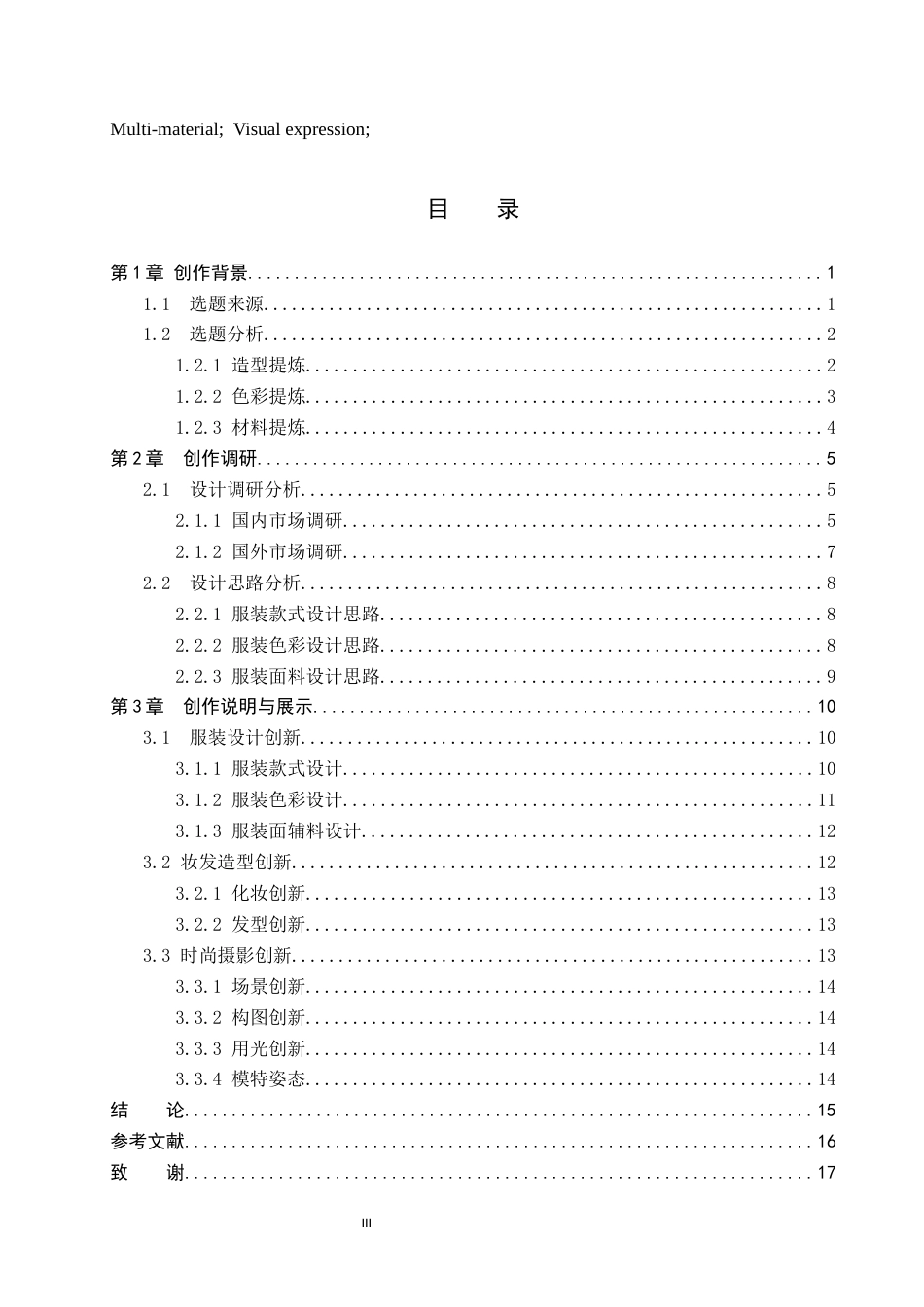 26年WP服装与服饰设计 混搭风格在女装设计中的应用4.17-AI.docx_第3页
