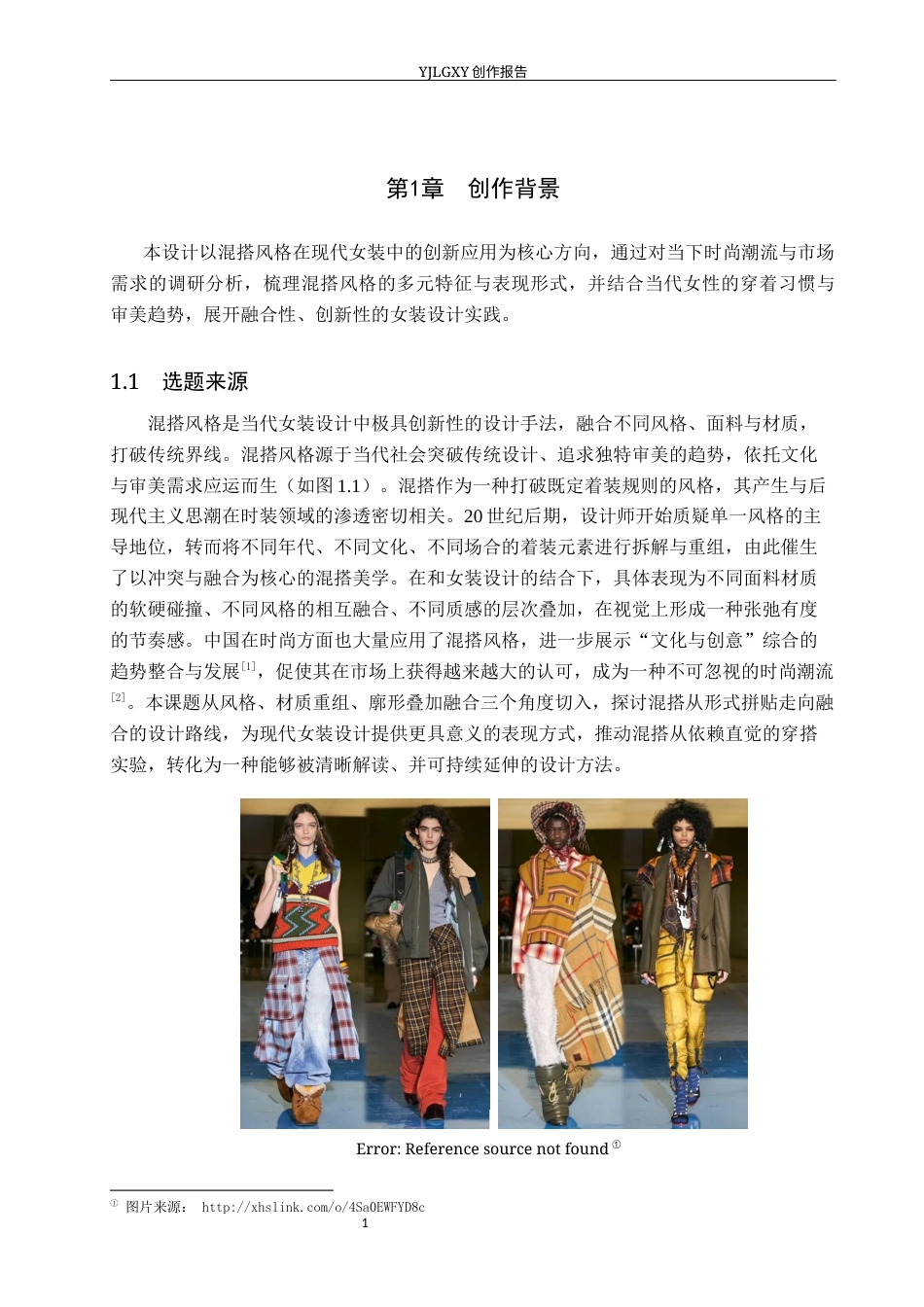 26年WP服装与服饰设计 混搭风格在女装设计中的应用4.17-AI.docx_第5页