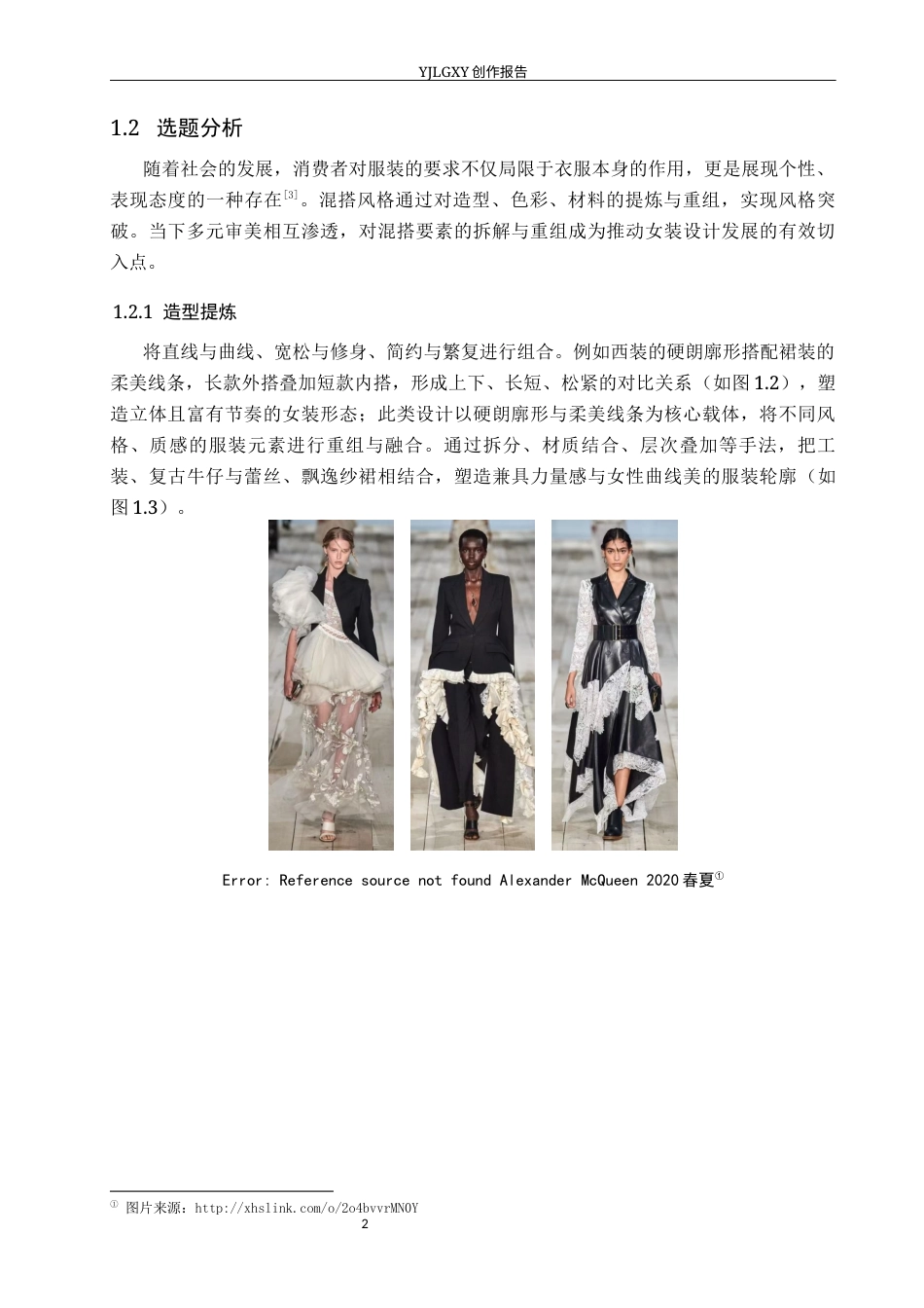 26年WP服装与服饰设计 混搭风格在女装设计中的应用4.17-AI.docx_第6页