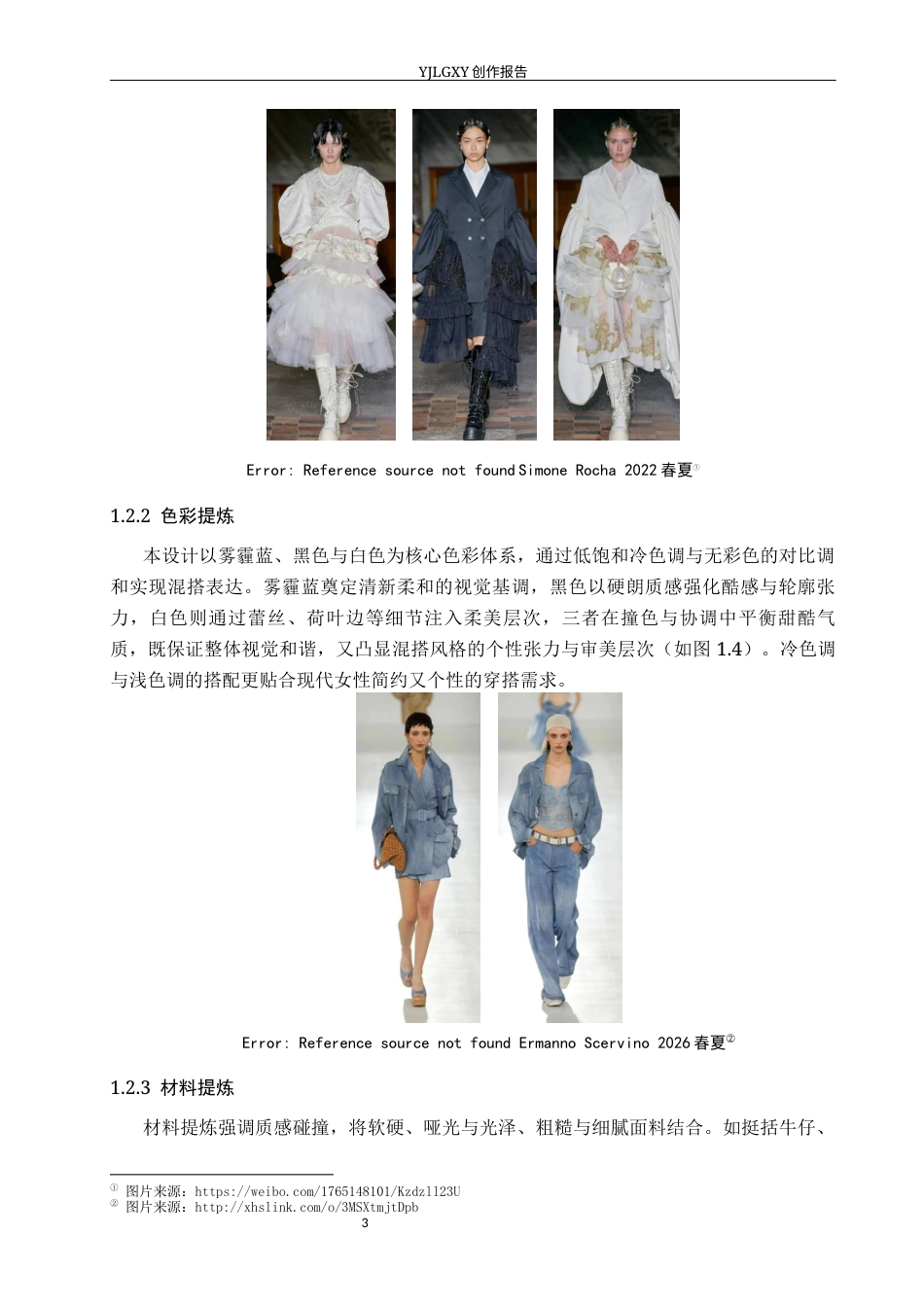 26年WP服装与服饰设计 混搭风格在女装设计中的应用4.17-AI.docx_第7页