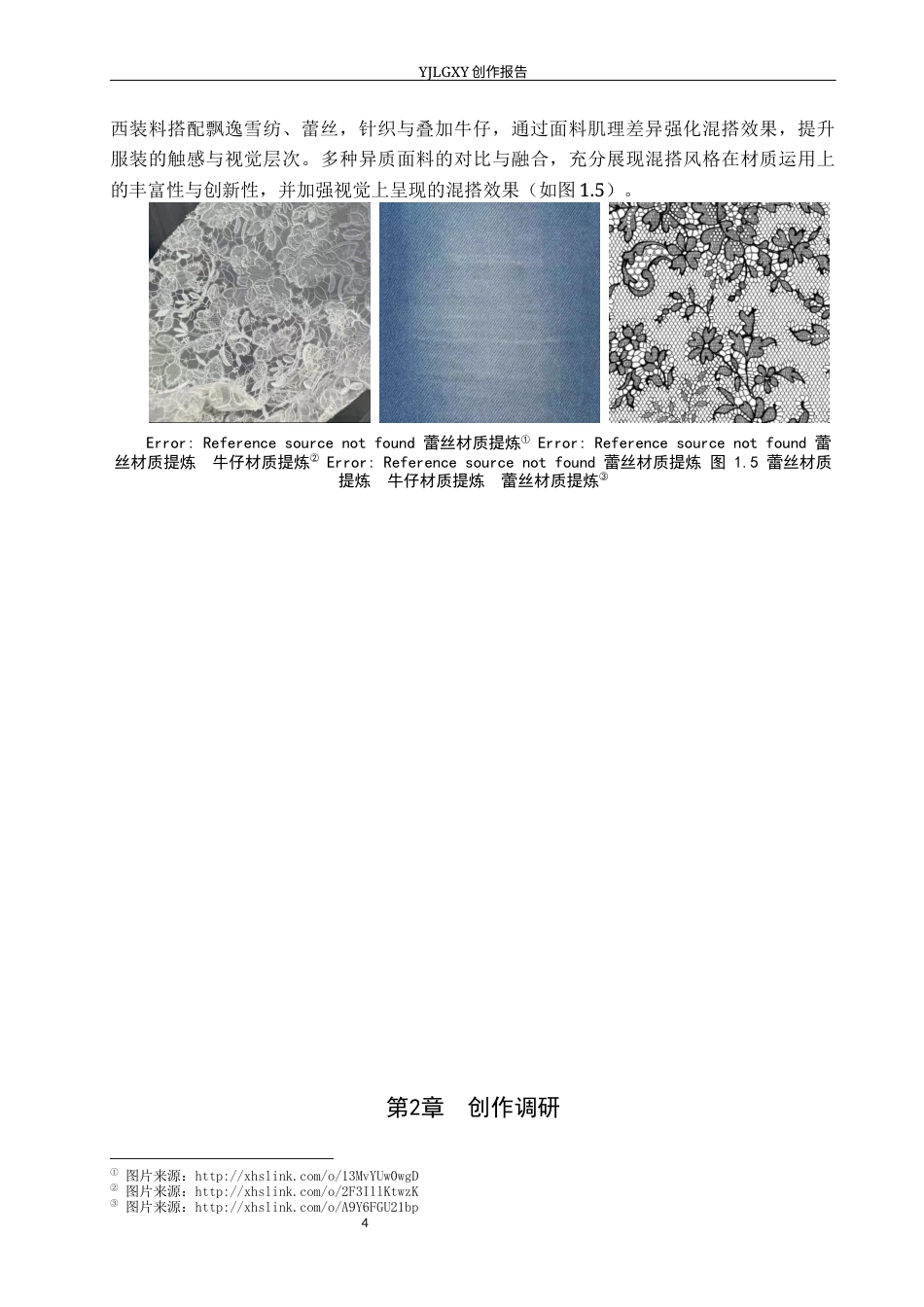 26年WP服装与服饰设计 混搭风格在女装设计中的应用4.17-AI.docx_第8页