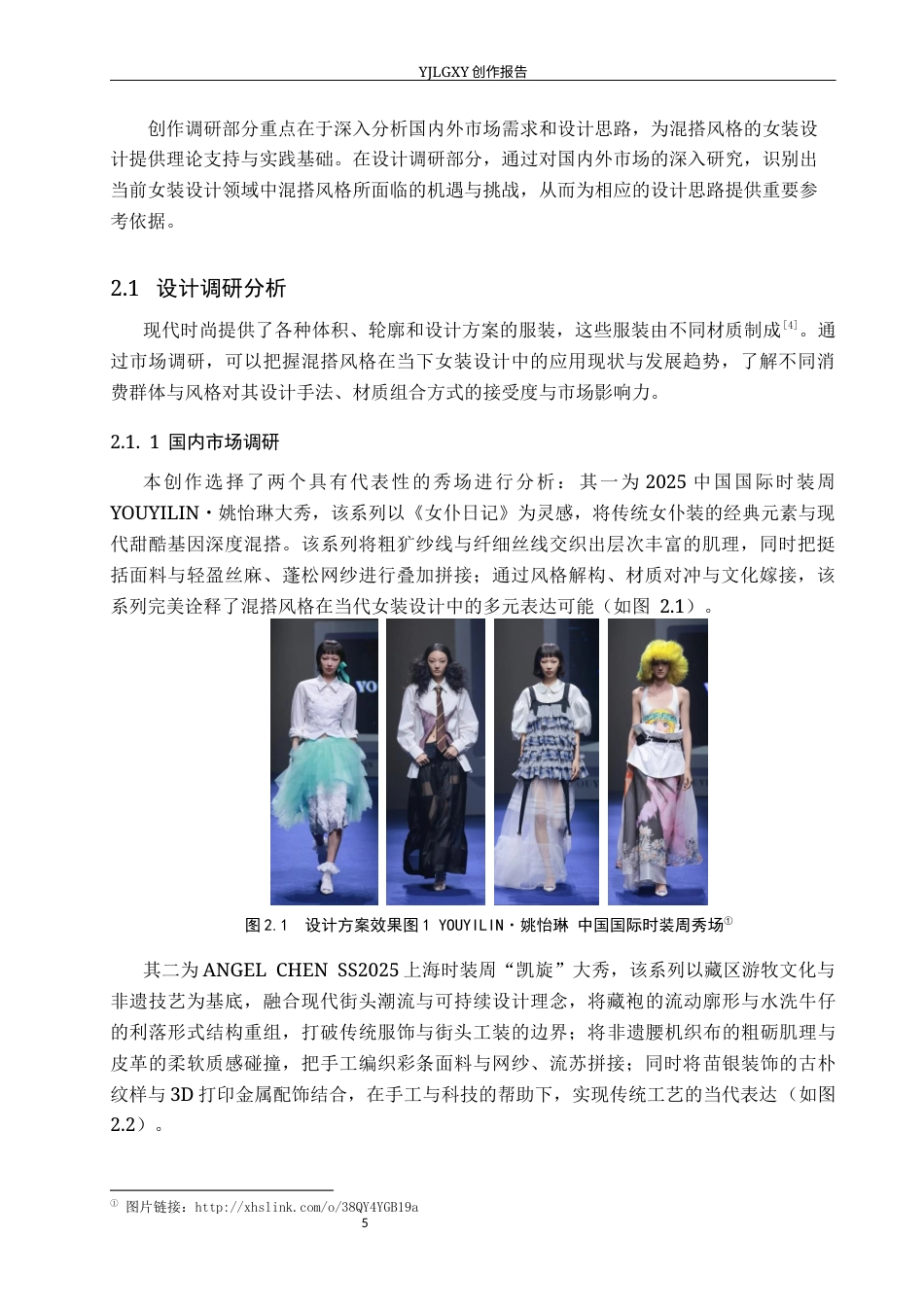 26年WP服装与服饰设计 混搭风格在女装设计中的应用4.17-AI.docx_第9页
