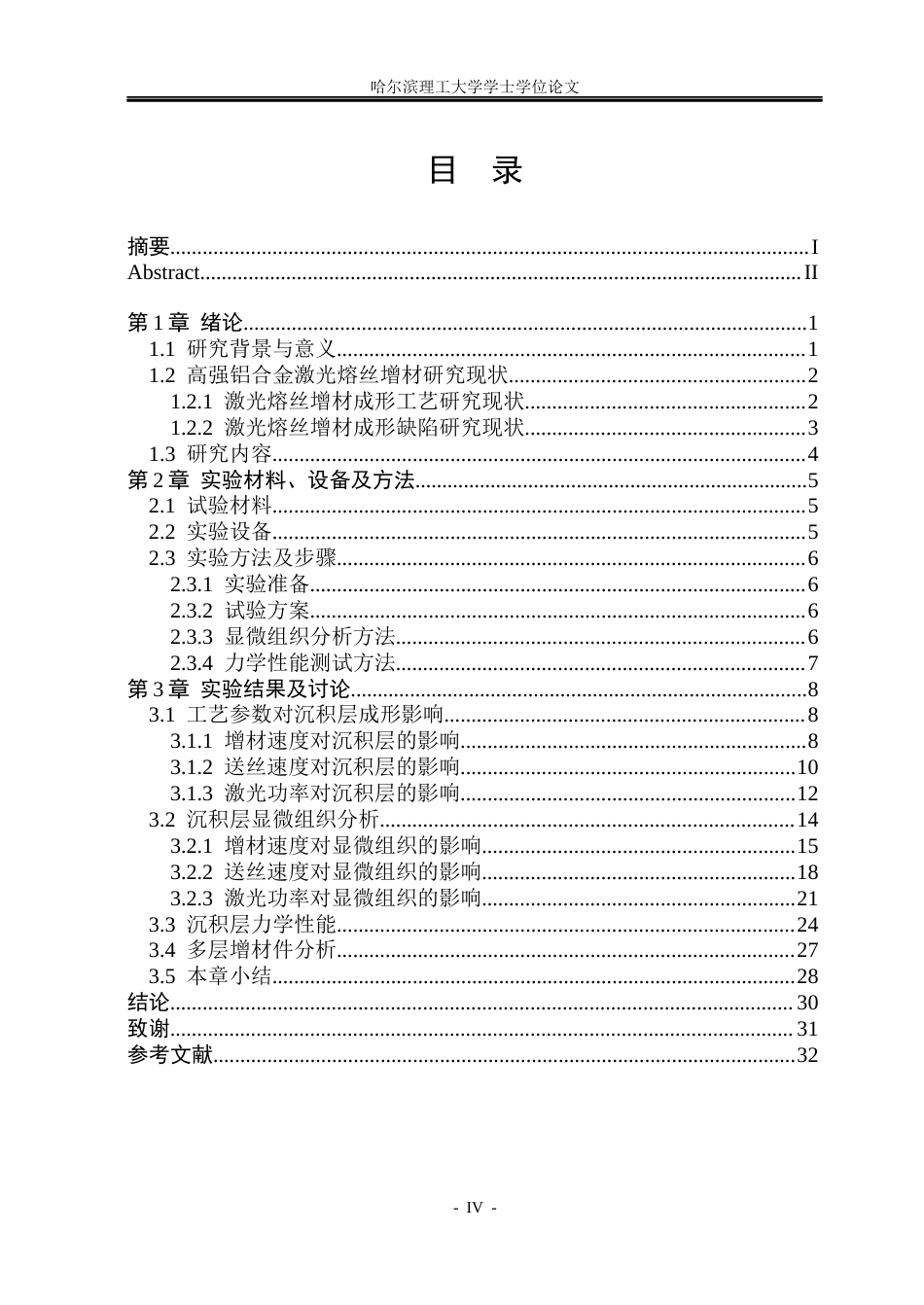 26年WP材料成型及控制工程 7075高强铝合金激光熔丝增材工艺研究3.31-AI0.0_1(17856字).docx_第4页