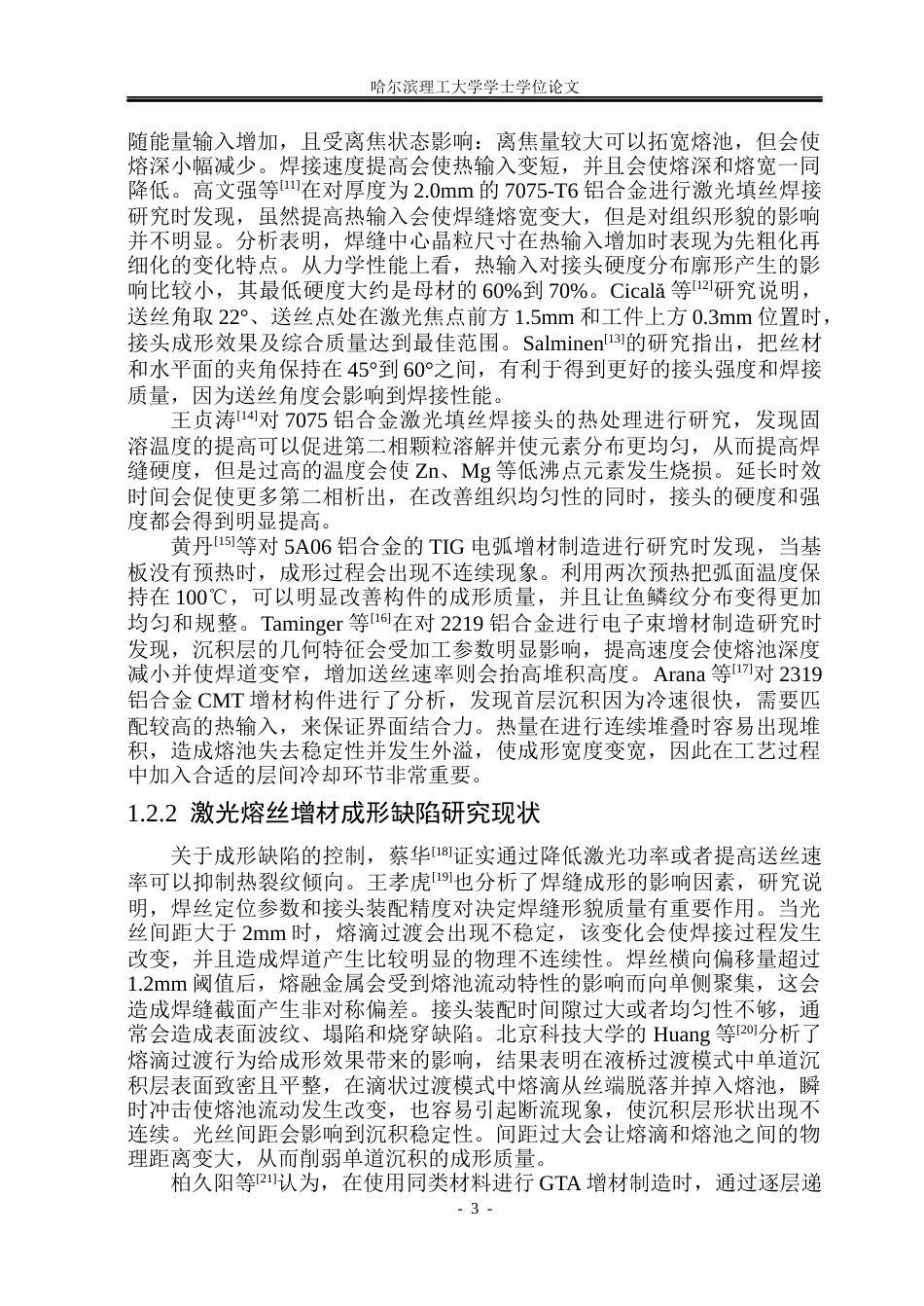 26年WP材料成型及控制工程 7075高强铝合金激光熔丝增材工艺研究3.31-AI0.0_1(17856字).docx_第7页