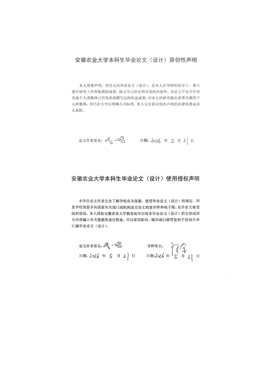 26年WP生物类创新实验班 火山区益母草根际和非根际土壤中丰富与稀有微生物类群的结构功能研究13.9-AI通过_1(23653字).docx_第1页