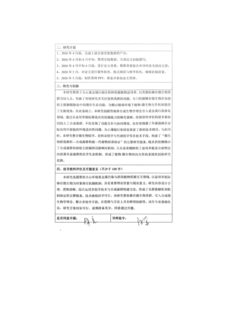 26年WP生物类创新实验班 火山区益母草根际和非根际土壤中丰富与稀有微生物类群的结构功能研究13.9-AI通过_1(23653字).docx_第3页