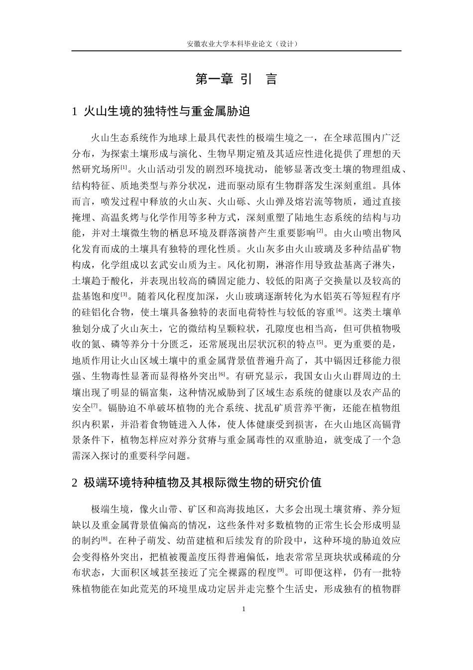26年WP生物类创新实验班 火山区益母草根际和非根际土壤中丰富与稀有微生物类群的结构功能研究13.9-AI通过_1(23653字).docx_第8页