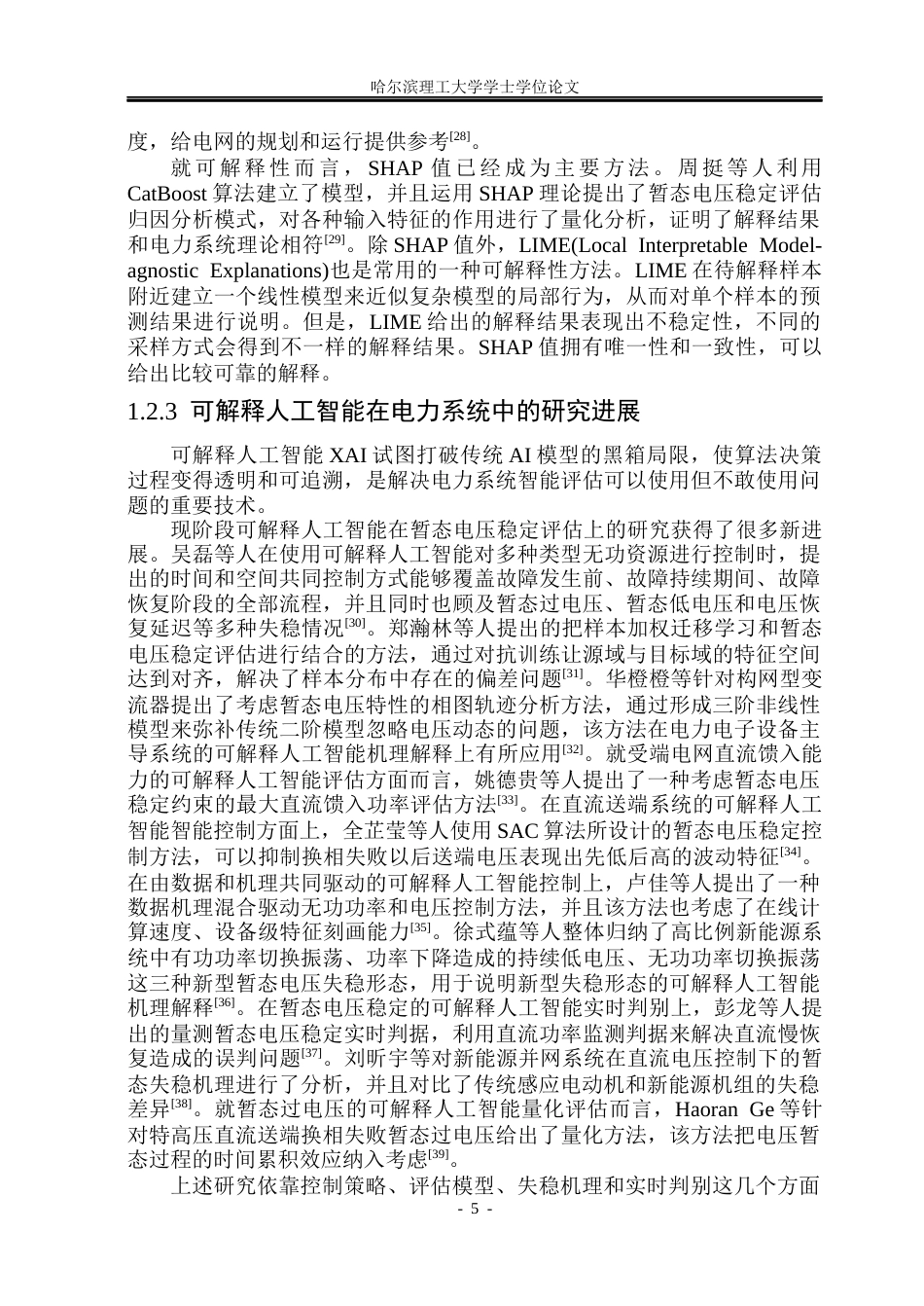 26年WP电气工程及其自动化 基于可解释人工智能的电力系统暂态电压稳定评估7.3-AI1.31(39943字).docx_第10页