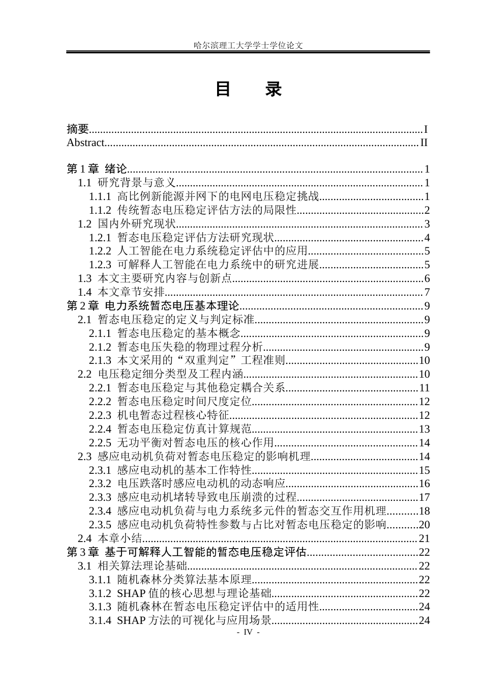 26年WP电气工程及其自动化 基于可解释人工智能的电力系统暂态电压稳定评估7.3-AI1.31(39943字).docx_第4页