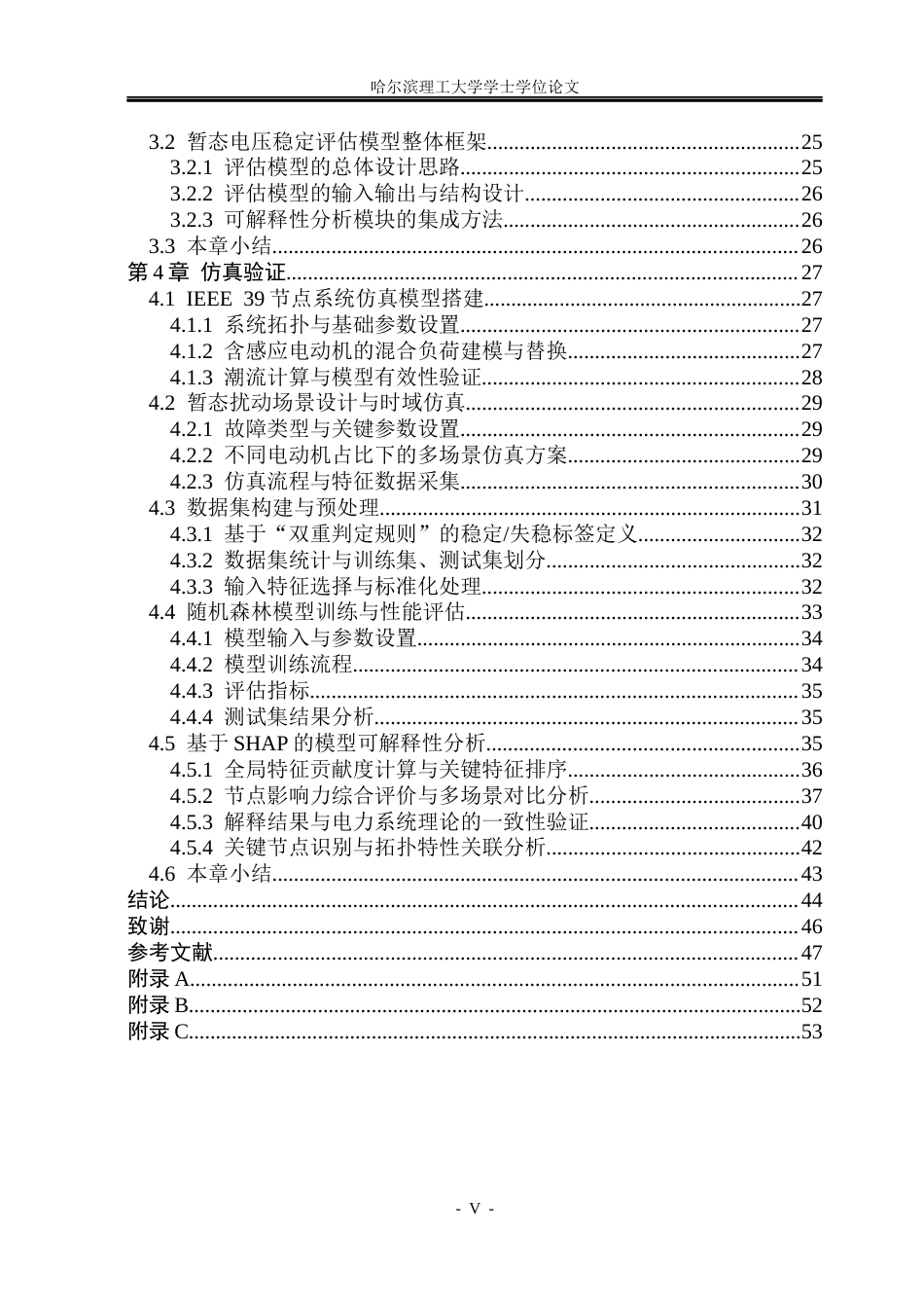 26年WP电气工程及其自动化 基于可解释人工智能的电力系统暂态电压稳定评估7.3-AI1.31(39943字).docx_第5页
