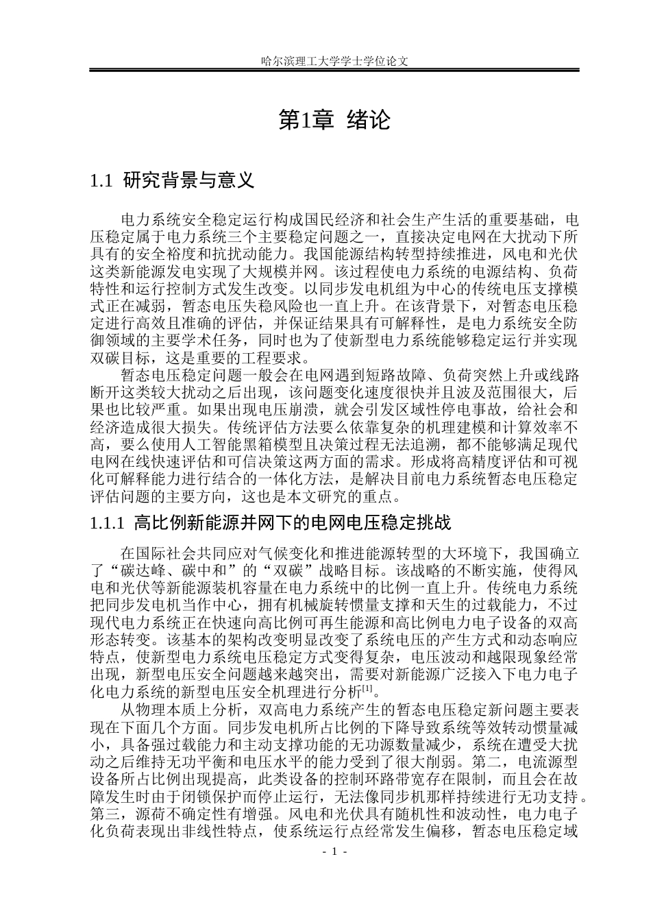 26年WP电气工程及其自动化 基于可解释人工智能的电力系统暂态电压稳定评估7.3-AI1.31(39943字).docx_第6页