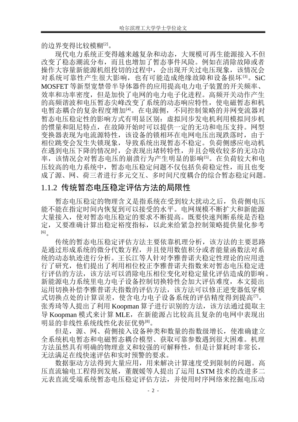 26年WP电气工程及其自动化 基于可解释人工智能的电力系统暂态电压稳定评估7.3-AI1.31(39943字).docx_第7页