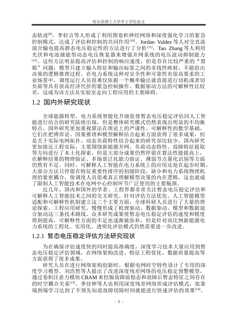 26年WP电气工程及其自动化 基于可解释人工智能的电力系统暂态电压稳定评估7.3-AI1.31(39943字).docx_第8页