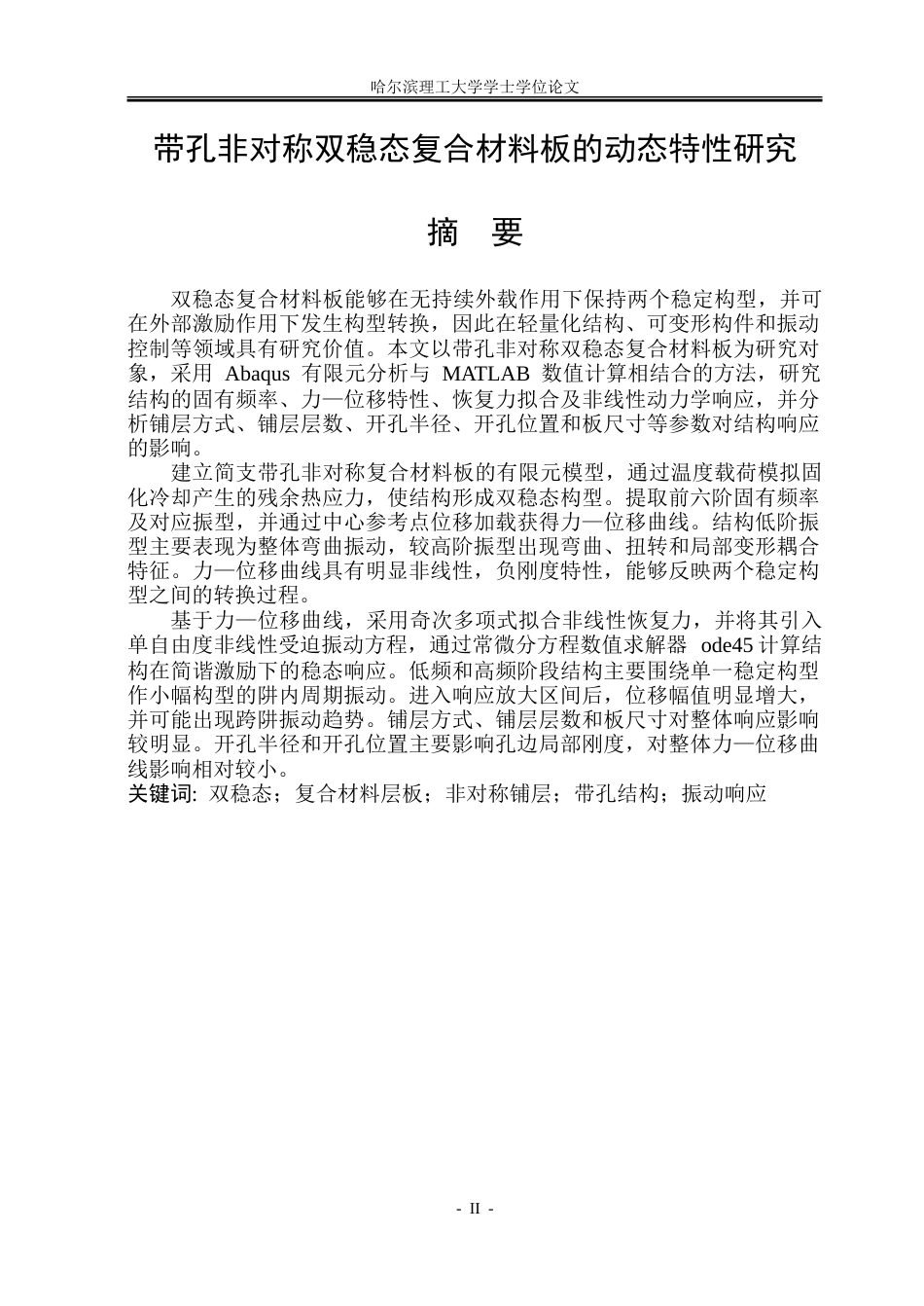 26年WP工程力学 带孔非对称双稳态复合材料板的动态特性研究12.26-AI12.01-约36591字符.doc_第1页