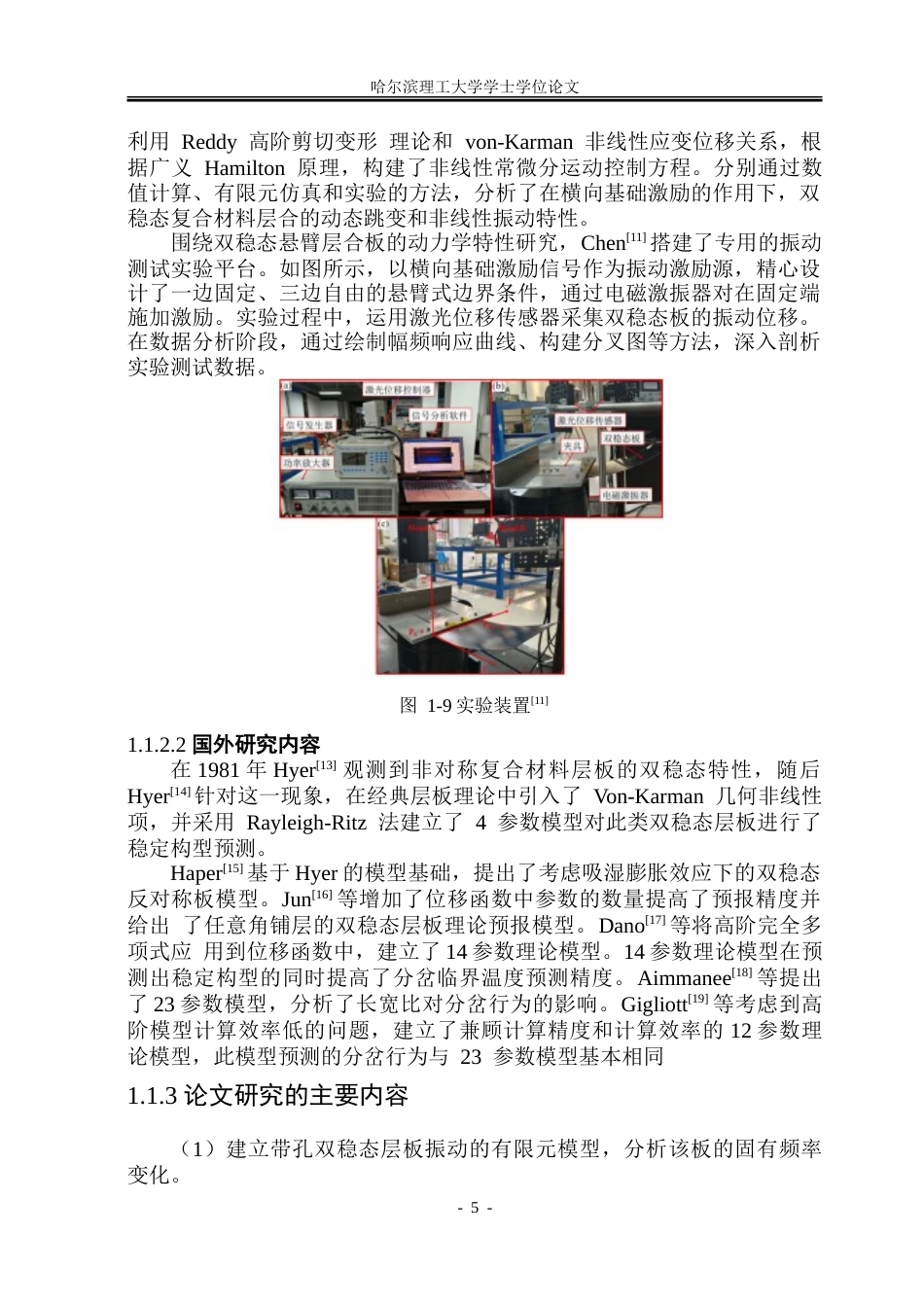 26年WP工程力学 带孔非对称双稳态复合材料板的动态特性研究12.26-AI12.01-约36591字符.doc_第10页