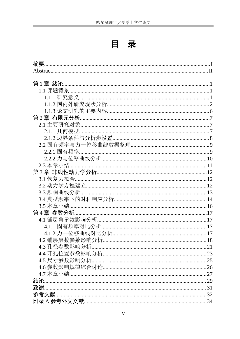 26年WP工程力学 带孔非对称双稳态复合材料板的动态特性研究12.26-AI12.01-约36591字符.doc_第4页