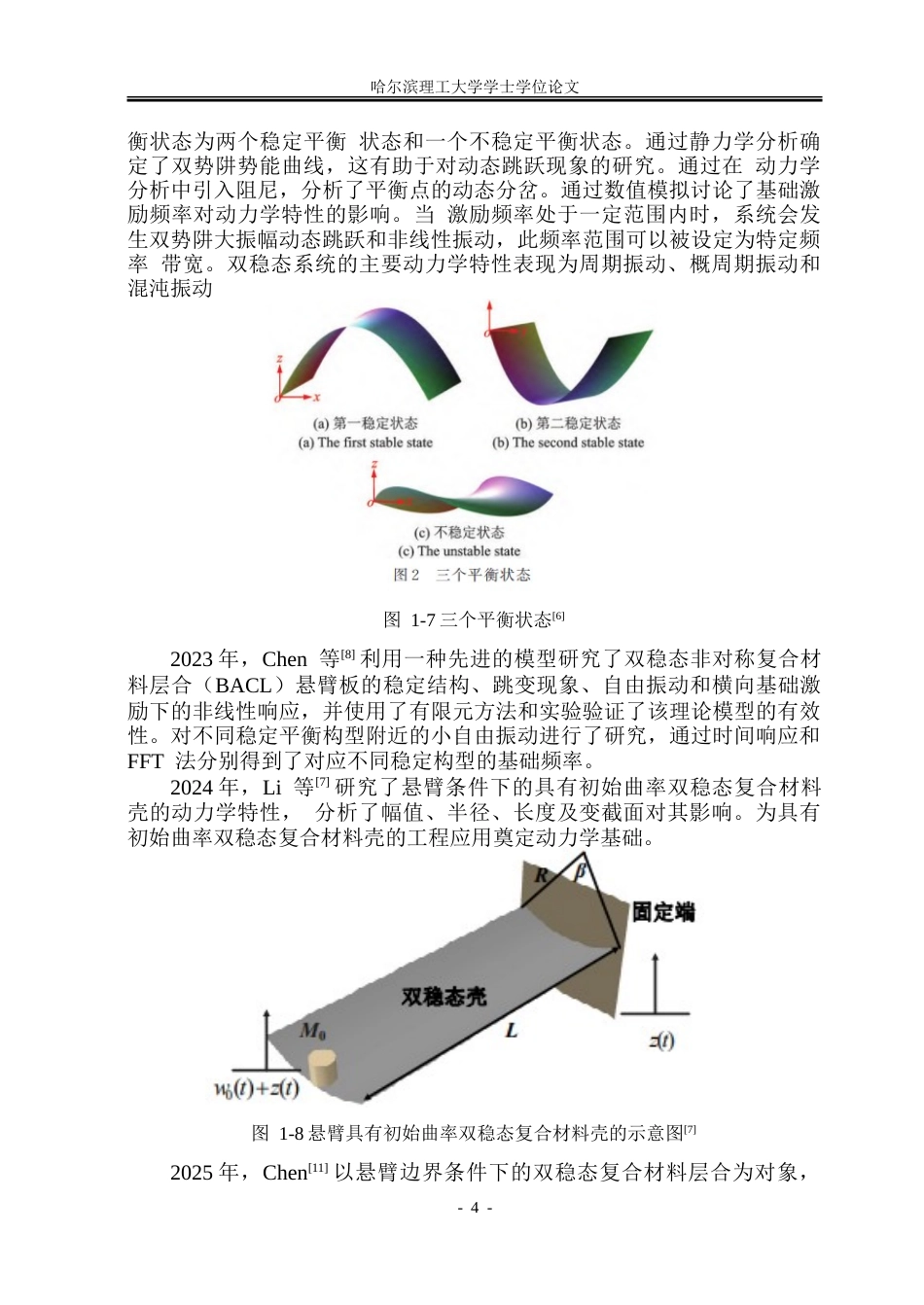 26年WP工程力学 带孔非对称双稳态复合材料板的动态特性研究12.26-AI12.01-约36591字符.doc_第9页
