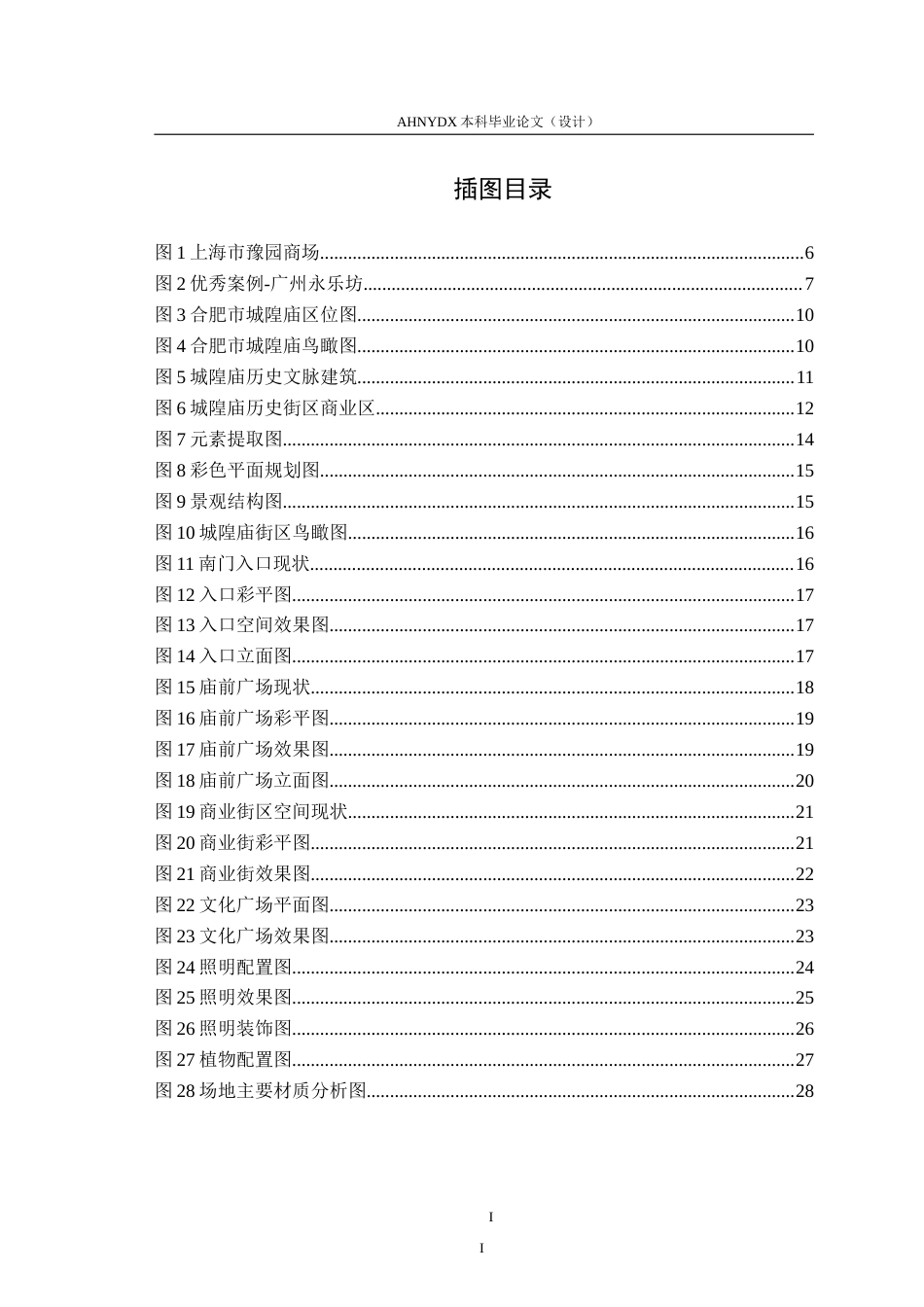 26年WP环境设计 夜游经济视角下合肥城隍庙历史街区更新设计研究2.96-AI通过(16200字).doc_第2页