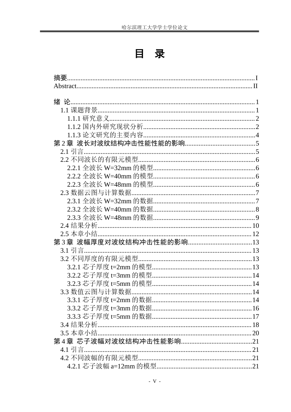 26年WP工程力学 波纹结构冲击性能的数值分析8.31-AI33.03-约35467字符.doc_第4页