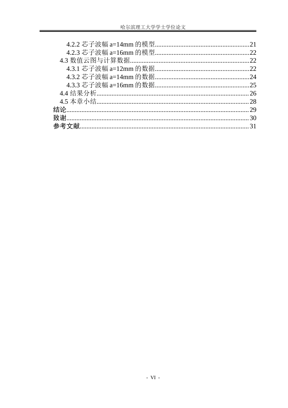 26年WP工程力学 波纹结构冲击性能的数值分析8.31-AI33.03-约35467字符.doc_第5页