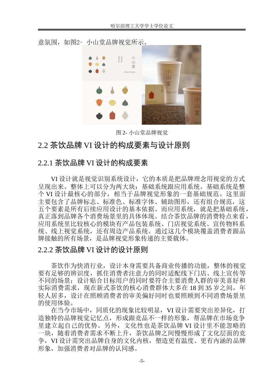 26年WP视觉传达设计 禅茶美学符号在茶饮品牌VI设计中的应用研究6.92-AI28.14.doc_第9页