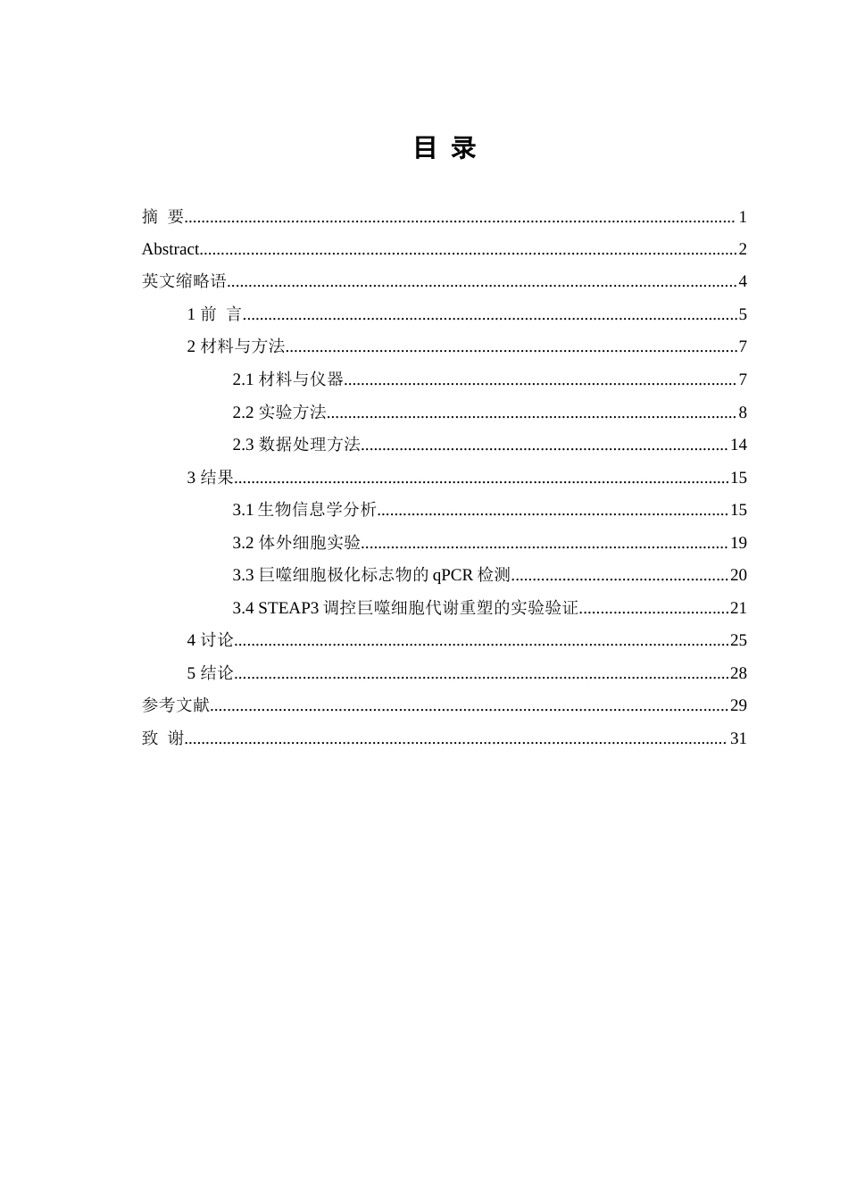 26年WP生物技术 在胶质瘤中STEAP3通过调控巨噬细胞向M1型极化并引发代谢重塑的研究17.53-AI12.25(13791字).doc_第1页