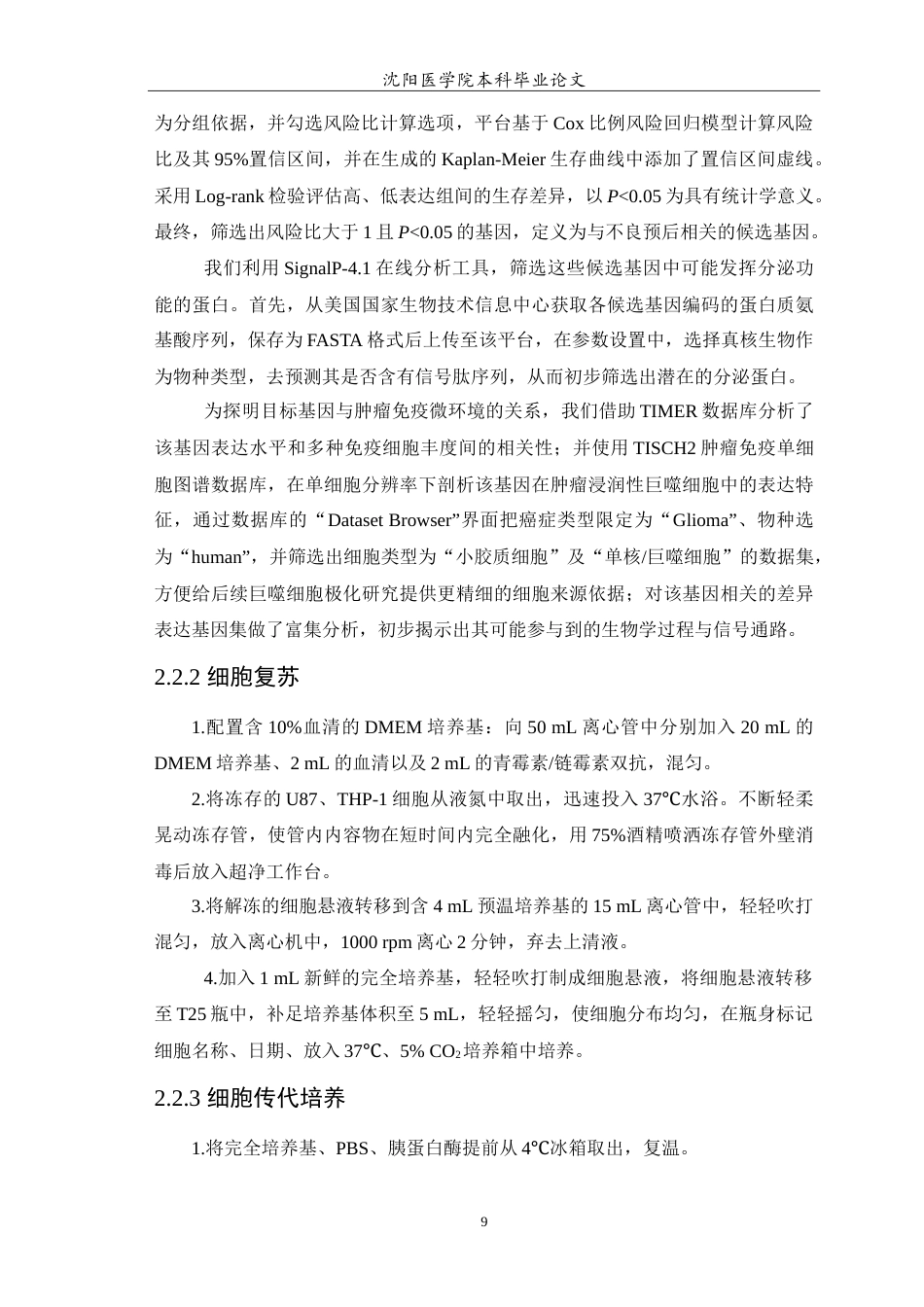 26年WP生物技术 在胶质瘤中STEAP3通过调控巨噬细胞向M1型极化并引发代谢重塑的研究17.53-AI12.25(13791字).doc_第10页