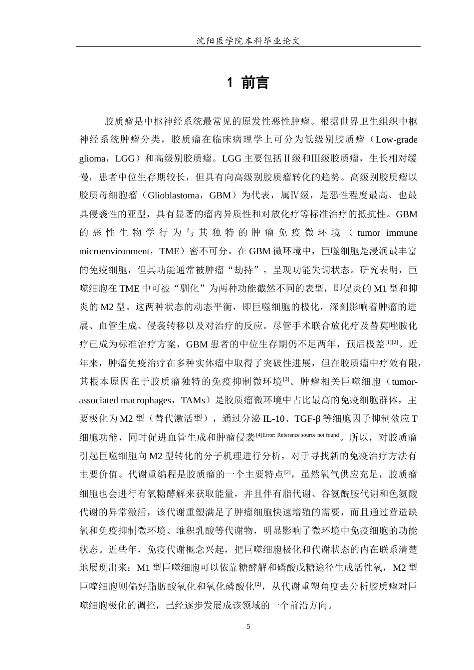 26年WP生物技术 在胶质瘤中STEAP3通过调控巨噬细胞向M1型极化并引发代谢重塑的研究17.53-AI12.25(13791字).doc_第6页