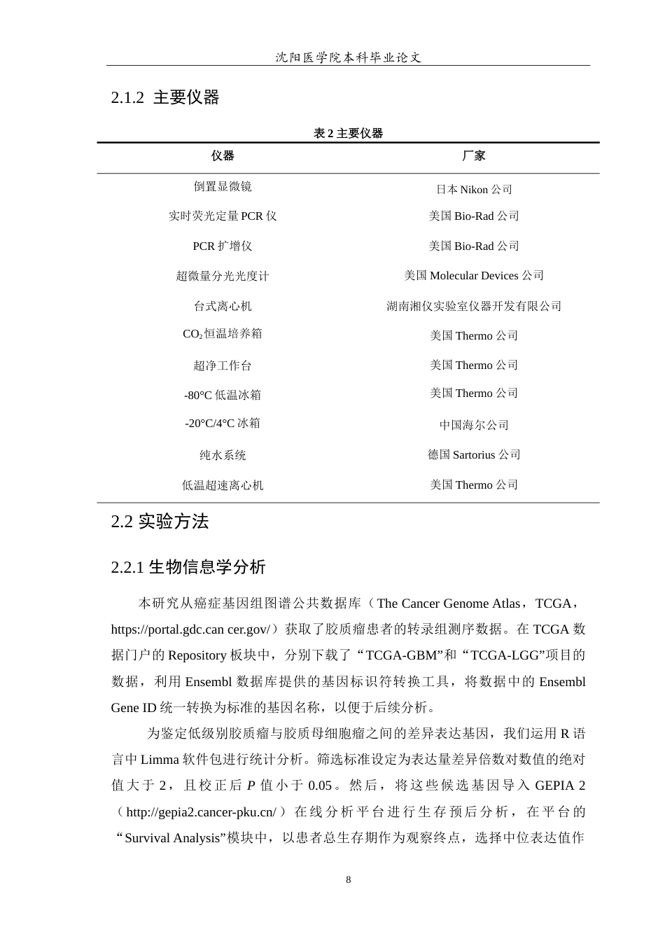 26年WP生物技术 在胶质瘤中STEAP3通过调控巨噬细胞向M1型极化并引发代谢重塑的研究17.53-AI12.25(13791字).doc_第9页