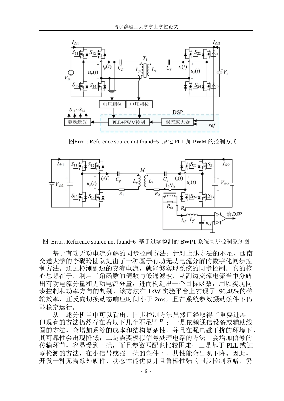 26年WP电气工程及其自动化 双向无线电能传输系统同步控制策略研究21.76-AI14.41(21531字).docx_第10页