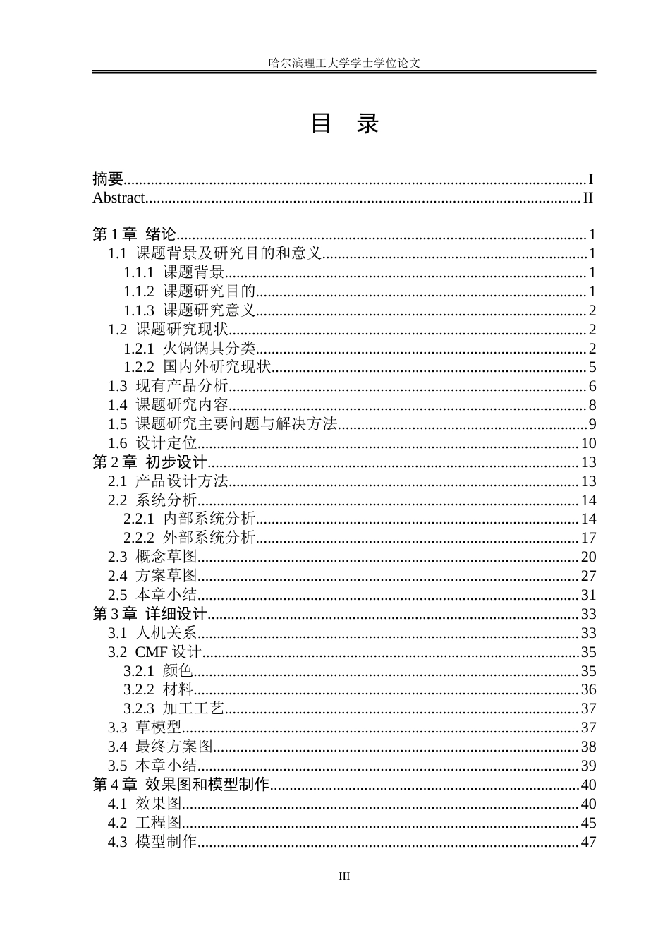 26年WP工业设计 家用电火锅创新设计5.14-AI28.15-约47126字符.doc_第3页
