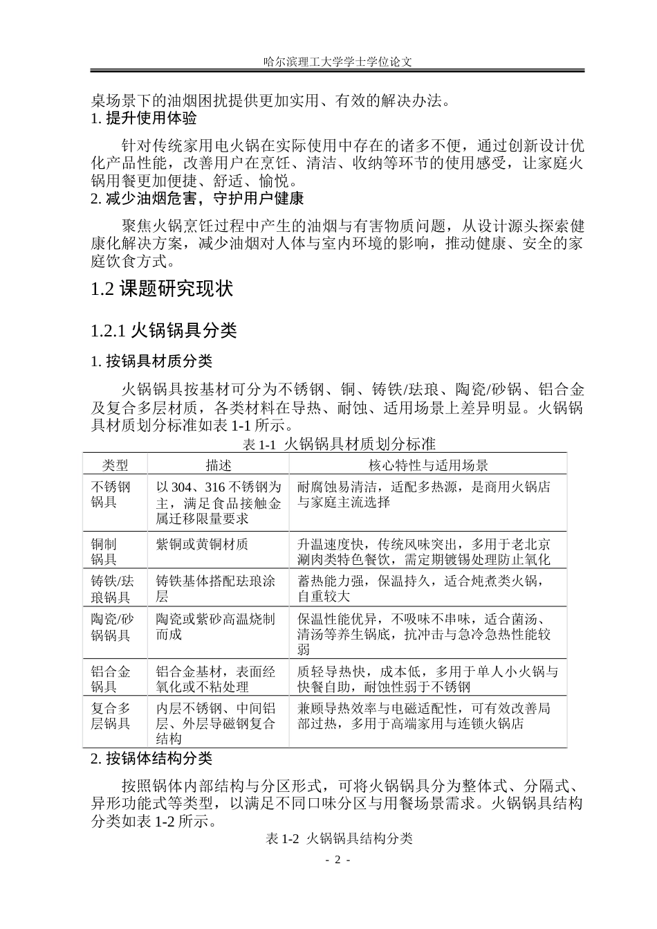 26年WP工业设计 家用电火锅创新设计5.14-AI28.15-约47126字符.doc_第6页