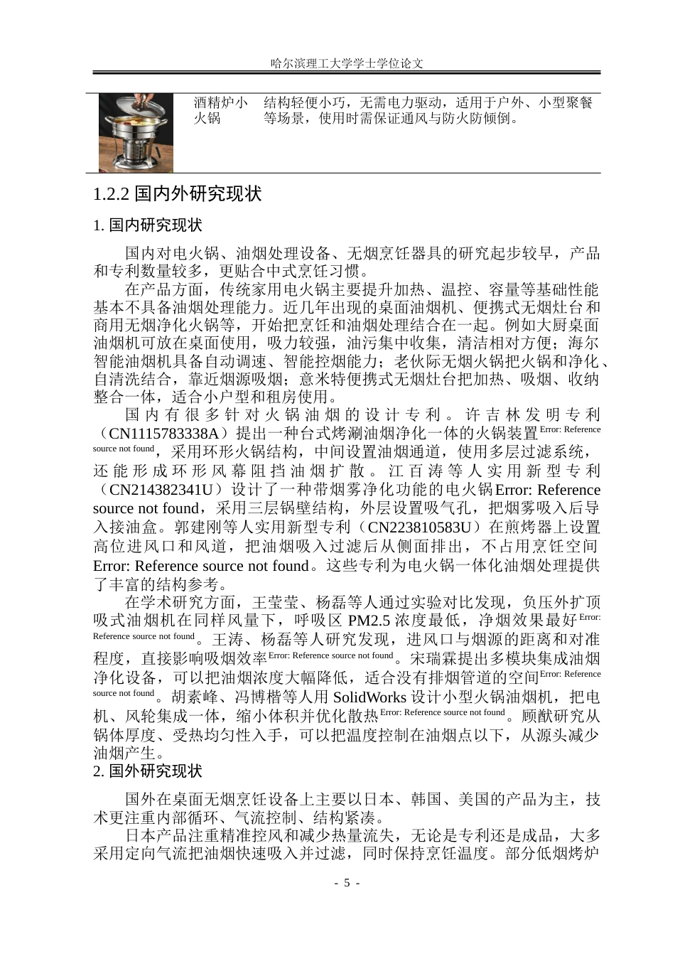 26年WP工业设计 家用电火锅创新设计5.14-AI28.15-约47126字符.doc_第9页