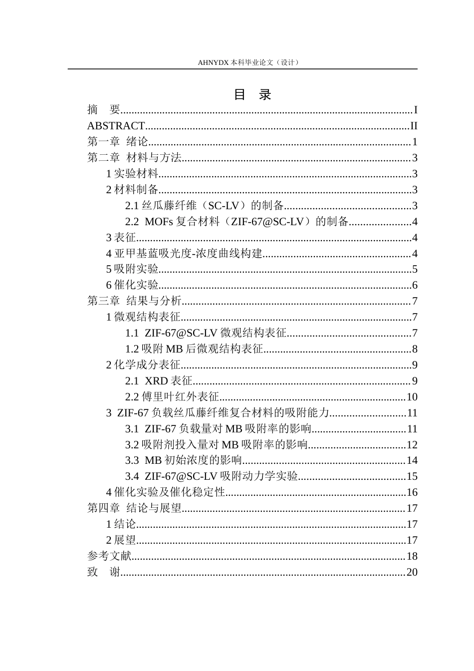 26年WP木材科学与工程 丝瓜藤基MOF材料的制备及其对染料废水的去除性能与机理研究10.01-AI通过(13898字).docx_第1页