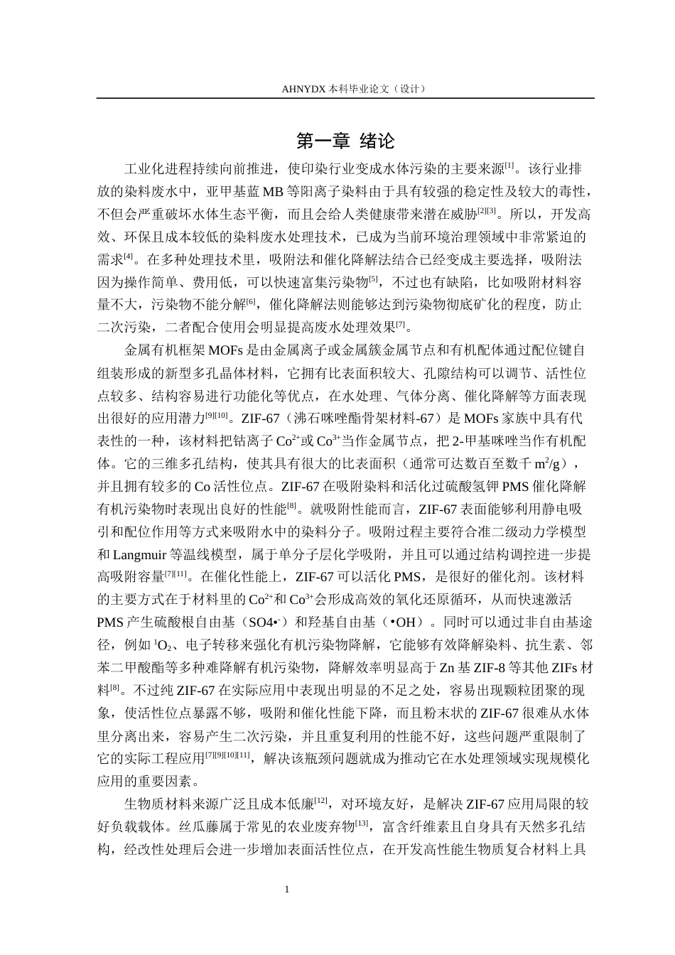 26年WP木材科学与工程 丝瓜藤基MOF材料的制备及其对染料废水的去除性能与机理研究10.01-AI通过(13898字).docx_第4页