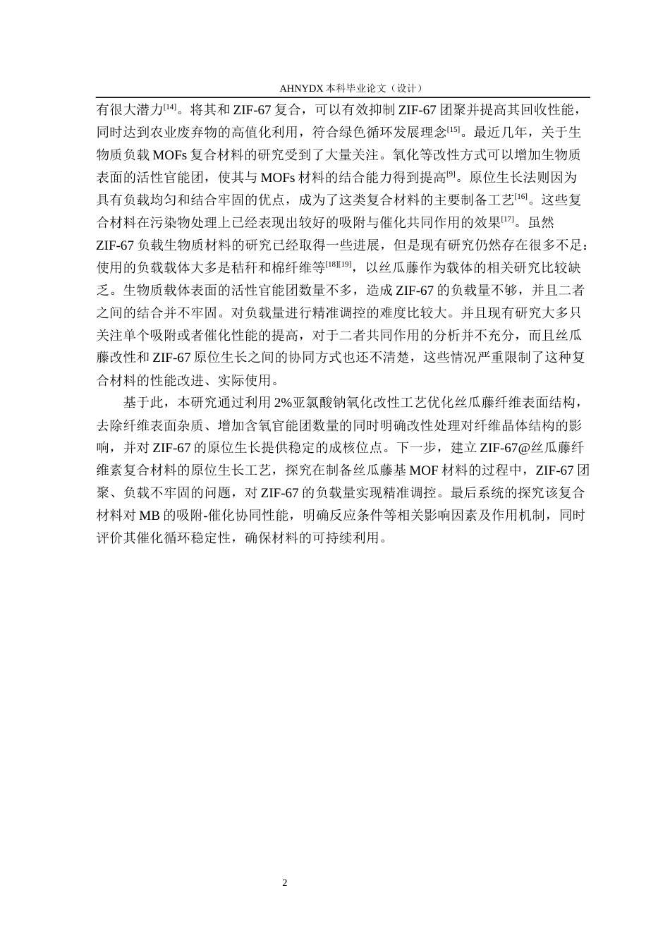 26年WP木材科学与工程 丝瓜藤基MOF材料的制备及其对染料废水的去除性能与机理研究10.01-AI通过(13898字).docx_第5页