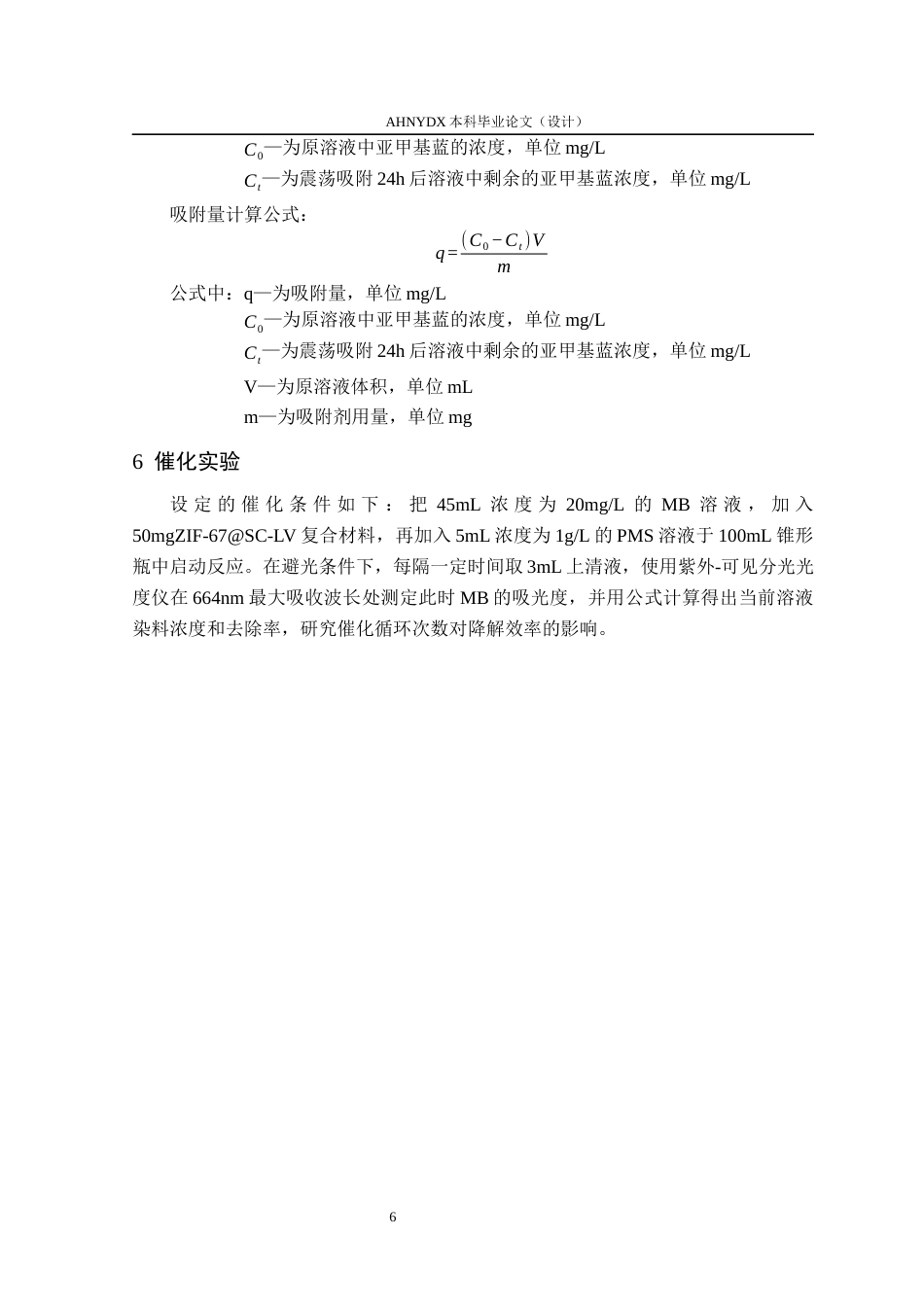 26年WP木材科学与工程 丝瓜藤基MOF材料的制备及其对染料废水的去除性能与机理研究10.01-AI通过(13898字).docx_第9页