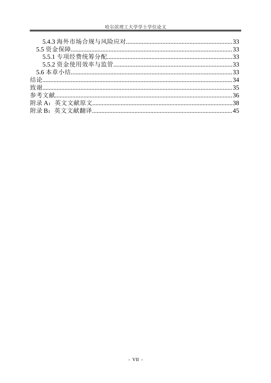 26年WP工商管理 蜜雪冰城营销策略优化研究4.08-AI23.6-约35061字符.doc_第7页