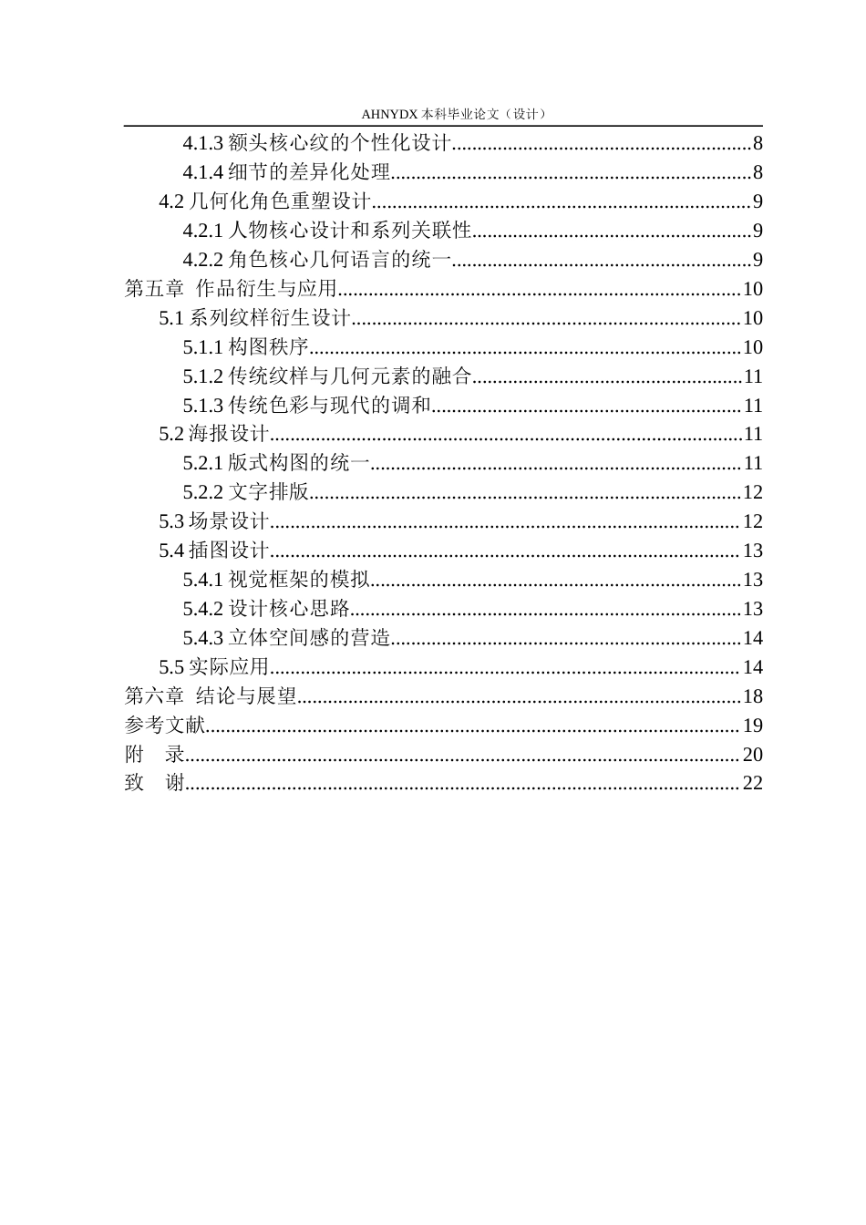 26年WP视觉传达设计 京剧脸谱的几何化设计与角色重塑—以五色脸谱为例1.31-AI通过(14038字).docx_第2页