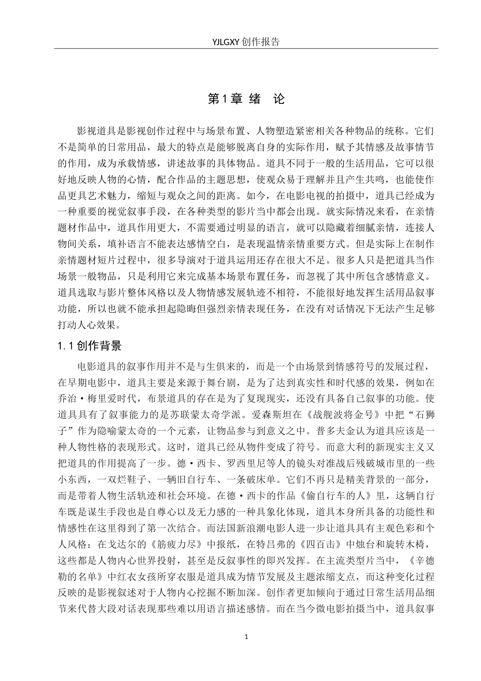 26年WP戏剧影视导演 毕业作品《老陈家常菜》中道具的运用2.29-AI(17925字).doc_第4页