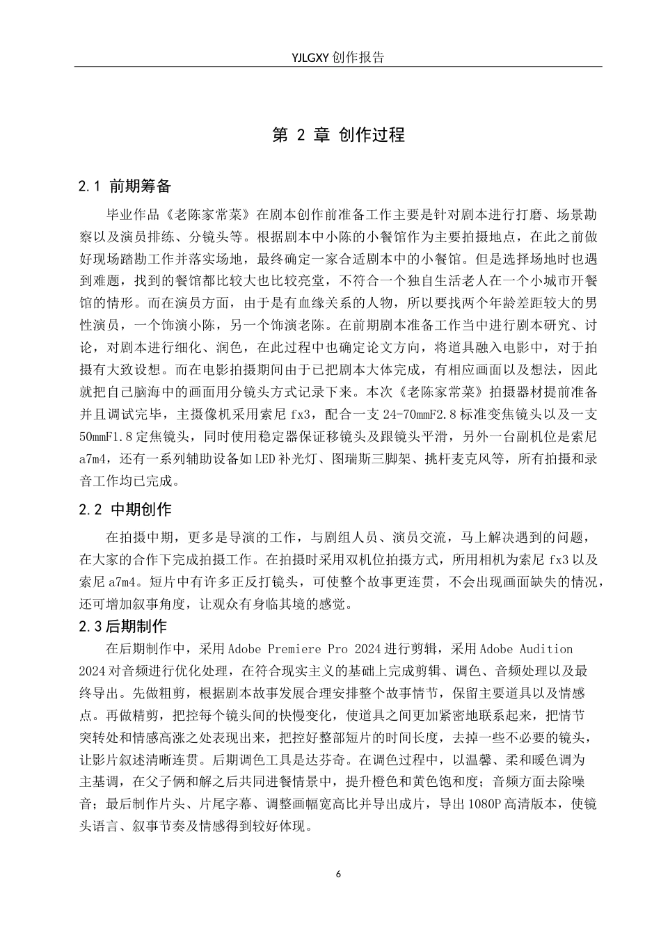 26年WP戏剧影视导演 毕业作品《老陈家常菜》中道具的运用2.29-AI(17925字).doc_第9页